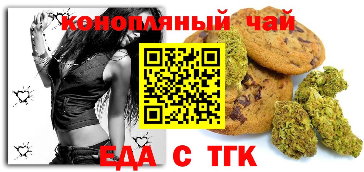 Альметьевск  Печенье с ТГК марихуана  Вход с VPN 