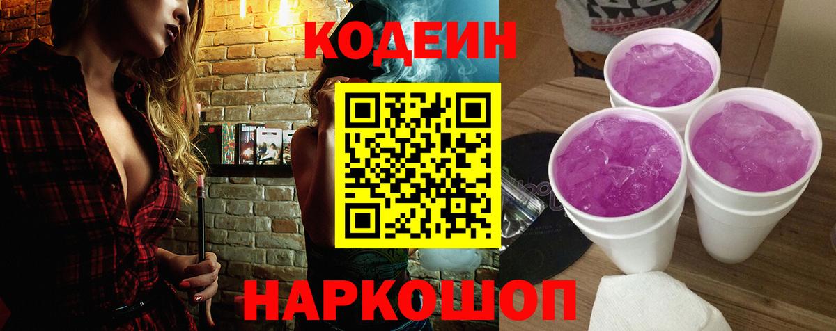 Альметьевск  Кодеин напиток Lean (лин)  Вход с VPN  Codein напиток Lean (лин) 