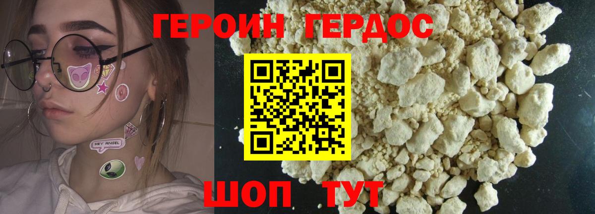 ГЕРОИН  ГЕРОИН хмурый  Вход с VPN  Альметьевск 
