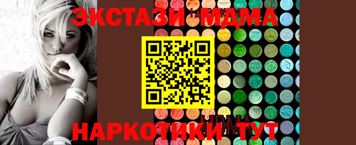 Альметьевск  МДМА crystal  Вход с VPN  МДМА  МДМА Molly 